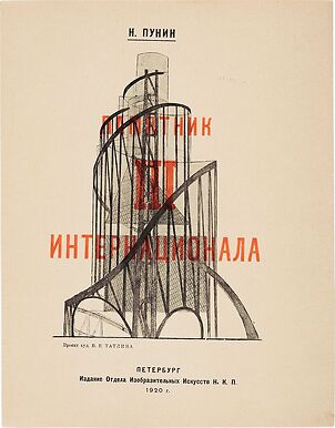 Le Monument à la IIIe