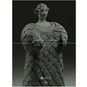 Louvre Abu Dhabi. The masterpieces of the collection (Arab)