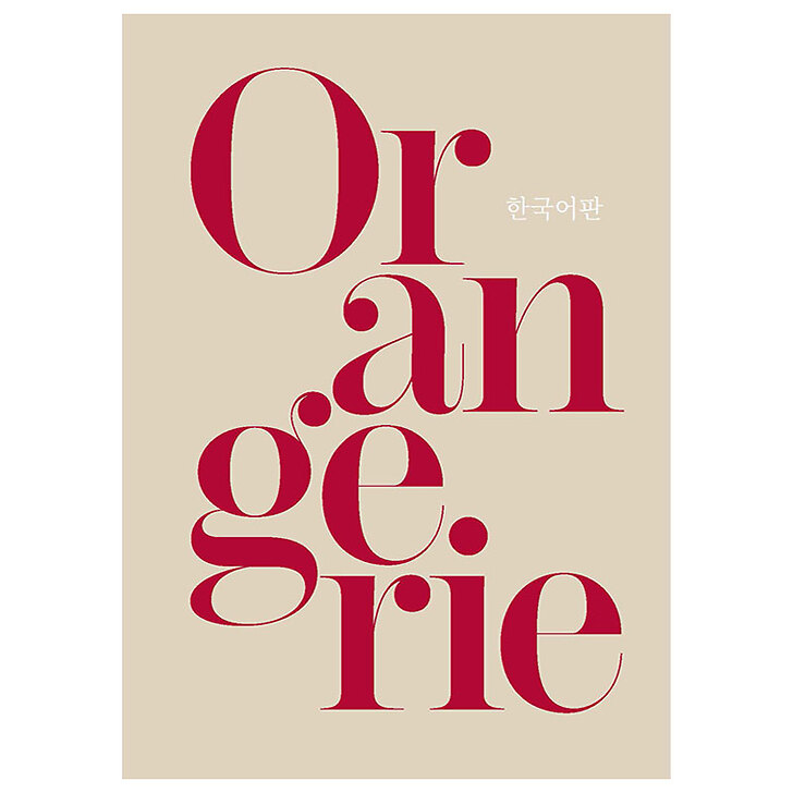 Mini guide de l'Orangerie (Coréen)