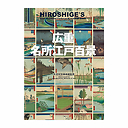 Hiroshige's One hundred famous views of Edo