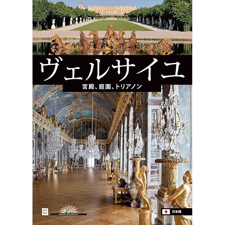 Versailles : The Château, The Gardens, The Trianons