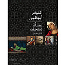 Louvre Abu Dhabi - Birth of a museum. Album of the exhibition
