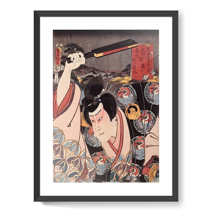 Hori no Ranmaru in Morishita between Shôno and Kameyana (framed art prints)