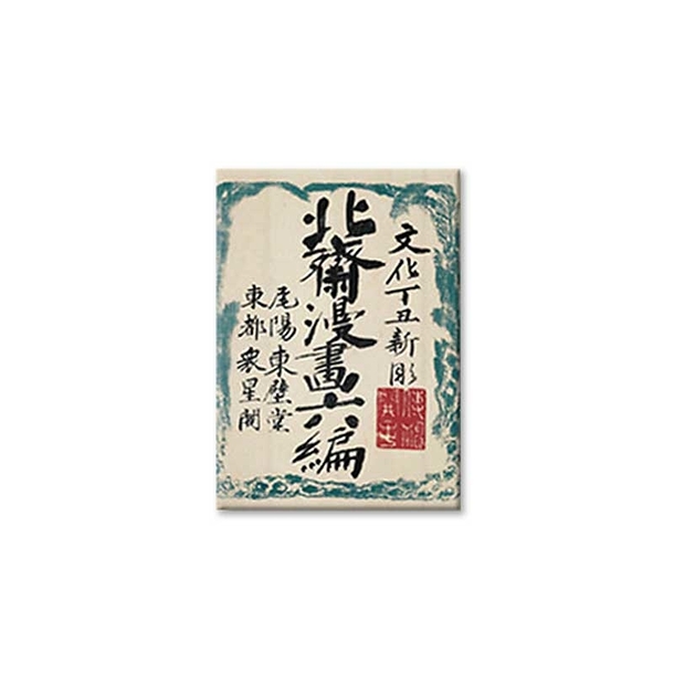 Hokusai Carnet de croquis Magnet