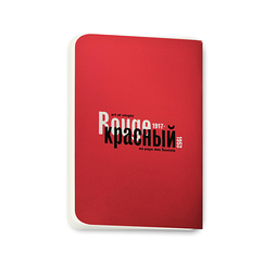 Notebook In the Land of Soviets "Red "